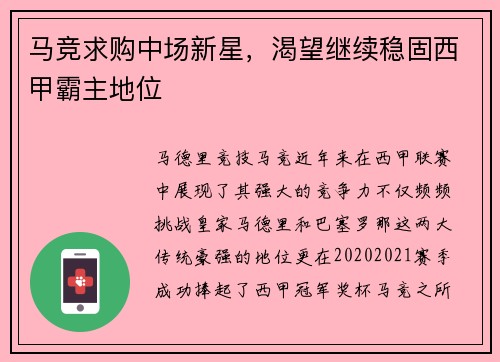 马竞求购中场新星,渴望继续稳固西甲霸主地位